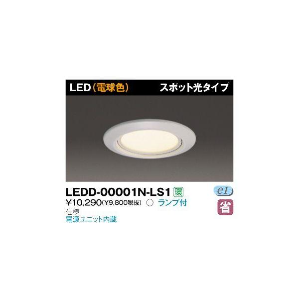 ���� LEDD-00001N-LS1 LED��铔 �X�|�b�g���^�C�v 75�� �����v�t �wLEDD00001NLS1�x