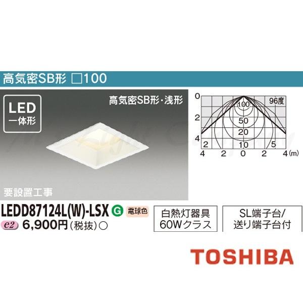 東芝 LEDD87124L(W)-LSX LEDダウンライト 軒下用 角形 高気密SB形 浅形