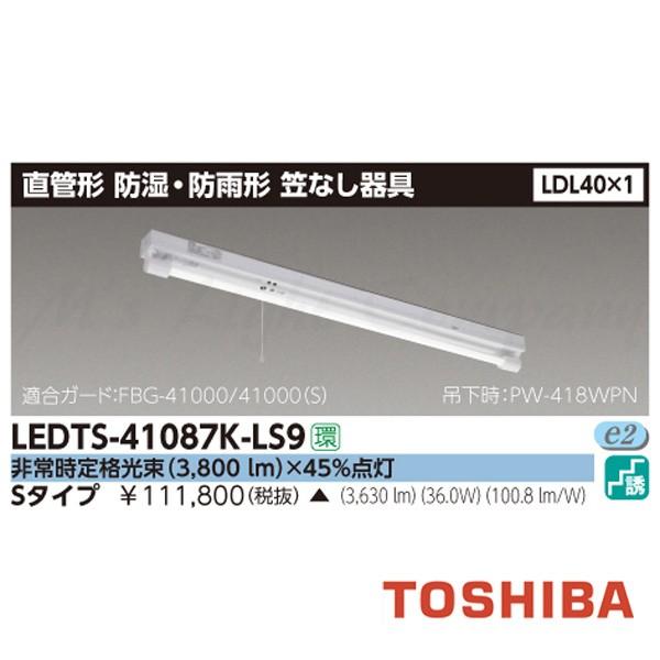  LEDTS-41087K-LS9 LEDpƖ Ki hEhJ` }Ȃ t` LDL40×1 펞3800lm×45_ vt() wLEDTS41087KLS9x