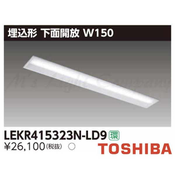  LEKR415323N-LD9 LEDx[XCg ` ʊJ W150  F 3200lm^Cv ^Cv +Cgo[ wLEKR415323NLD9x