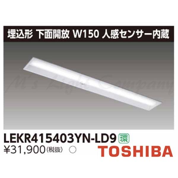  LEKR415403YN-LD9 LEDx[XCg ` ʊJ W150  F 4000lm^Cv lZT[t ^Cv +Cgo[ wLEKR415403YNLD9x