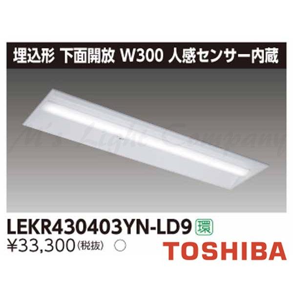  LEKR430403YN-LD9 LEDx[XCg ` ʊJ W300 F 4000lm^Cv lZT[t ^Cv +Cgo[ wLEKR430403YNLD9x