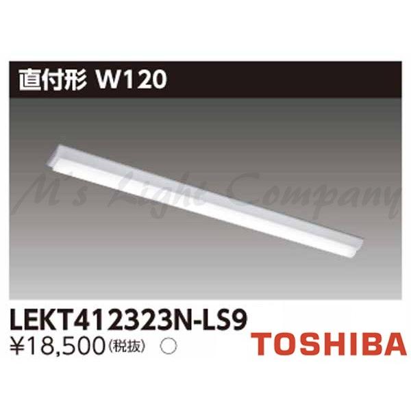 東芝 LEKT412323N-LS9 LEDベースライト 直付形 W120 40タイプ 非調光