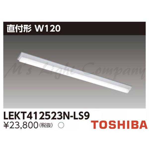 納期２か月以上) 東芝 LEKT412523N-LS9 LEDベースライト 直付形 W120 
