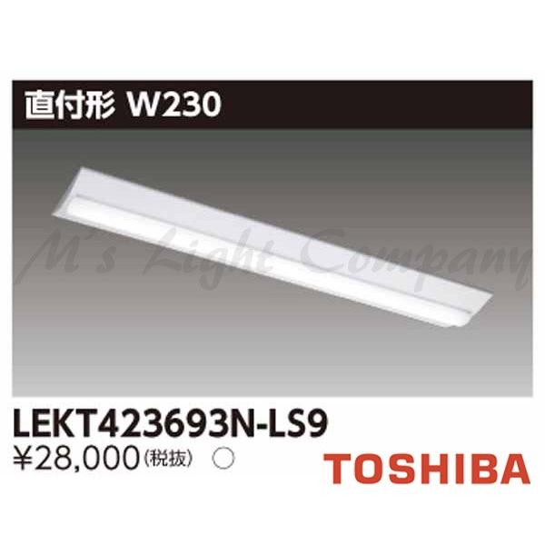 TOSHIBA 東芝 LEKT423693N-LS9 LEDベースライト 直付形 W230 40