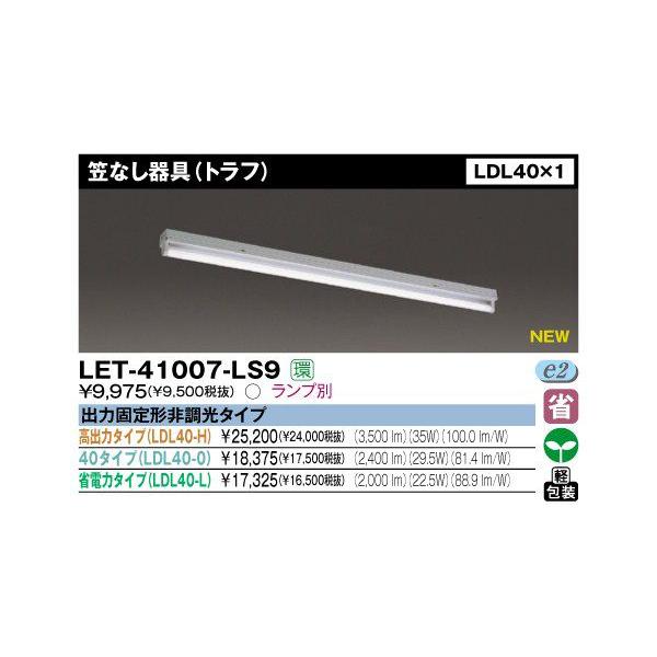 Toshiba ledts-41307-ls9 非常灯 LED蛍光灯 LED蛍光灯 東芝直管形