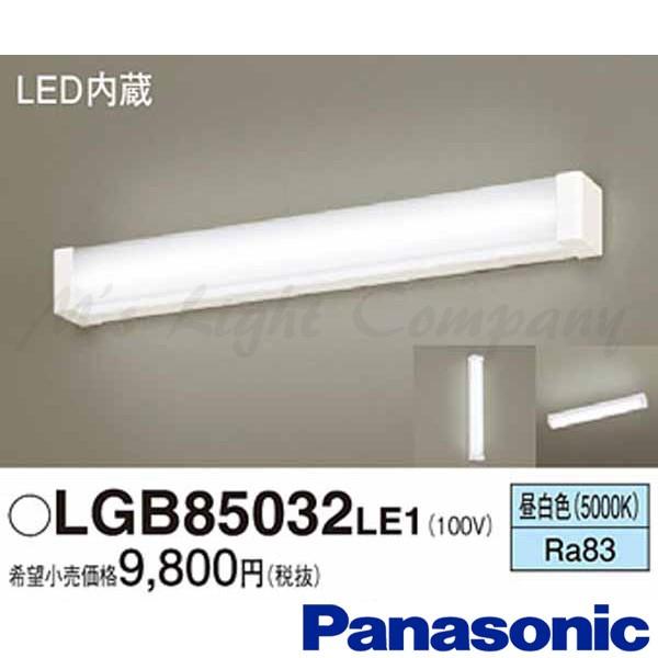 パナソニック LGB85032 LE1 LEDミラーライト 天井・壁直付型 昼白色