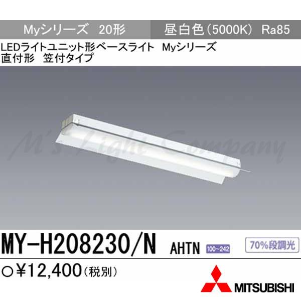 �O�H MY-H208230/N AHTN ��p�i�uMY-H208430/N AHTN�v�ɂĂ��͂� LED�x�[�X���C�g ���t�` �}�t�^�C�v 20�` �����F 800lm FLR20�`x1������ �Œ�o��