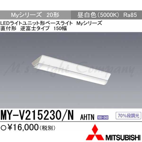 三菱（MITSUBISHI） MY-V215230/N AHTN 後継品「MY-V215430/N AHTN」に