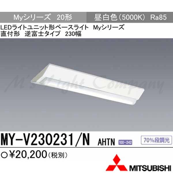 三菱 MY-V230231/N AHTN LEDベースライト 直付形 逆富士タイプ