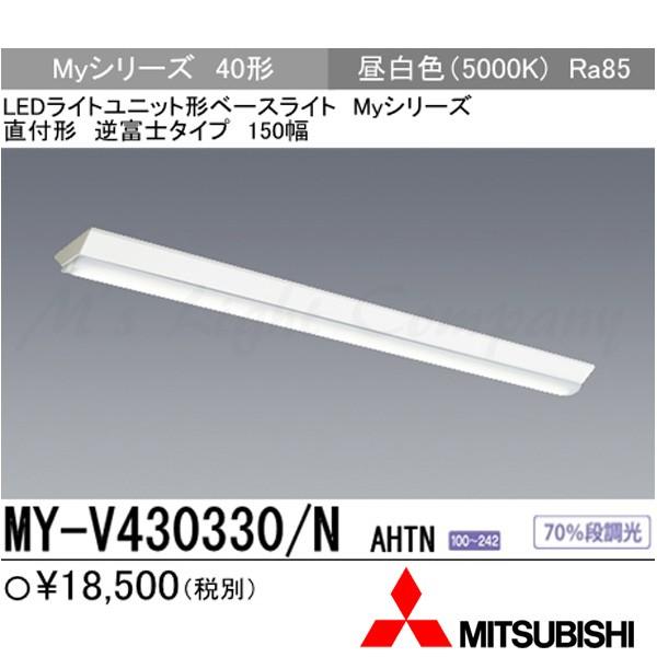 �O�H MY-V430330/N AHTN ��p�i�uMY-V430430/N AHTN�v�ɂĂ��͂� LED�x�[�X���C�g ���t�` 40�` �t�x�m�^�C�v 150�� �����F 3200lm �g�����i