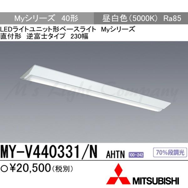 三菱 MY-V440331/N AHTN 直付形 逆富士タイプ 230幅 昼白色 4000lm