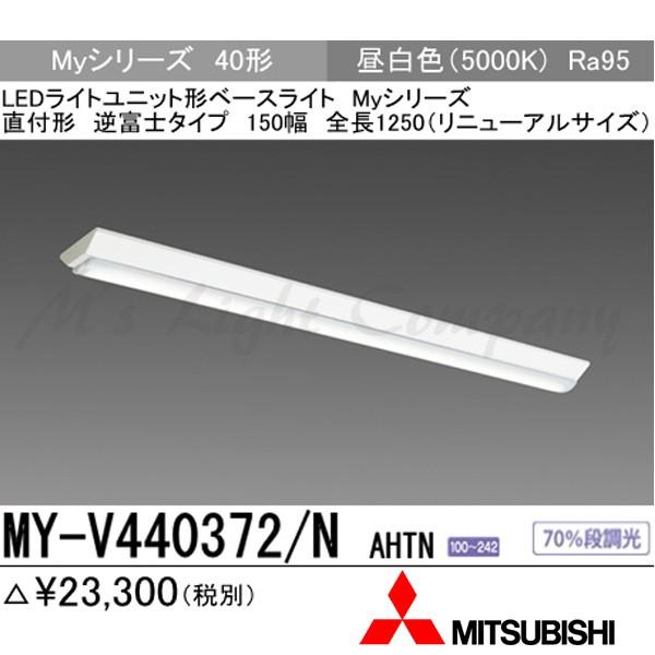 OH MY-V440372/N AHTN piuMY-V440472/N AHTNvɂĂ͂ LEDx[XCg t` 40` txm 150 1250mm` F 4000lm^ F^ gi