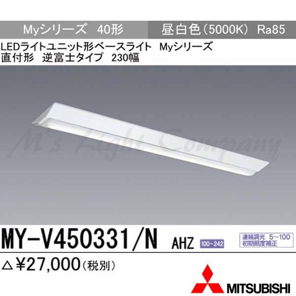 �O�H MY-V450331/N AHZ ��p�i�uMY-V450431/N AHZ�v�ɂĂ��͂� LED�x�[�X���C�g ���t�` 40�` �t�x�m�` 230�� �����F 5200lm�^ ��ʌ^ �A������ �g�����i