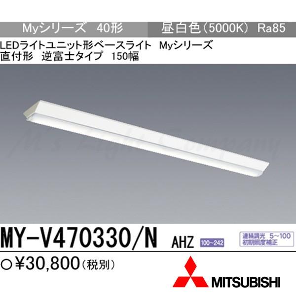 �O�H MY-V470330/N AHZ ��p�i�uMY-V470430/N AHZ�v�ɂĂ��͂� LED�x�[�X���C�g ���t�` 40�` �t�x�m�` 150�� �����F 6900lm�^ ��ʌ^ �A������ �g�����i