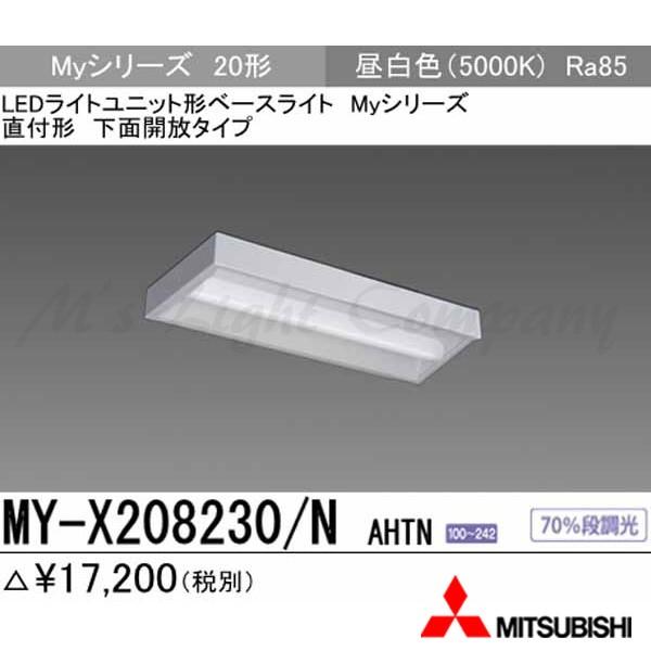 �O�H MY-X208230/N AHTN ��p�i�uMY-X208430/N AHTN�v�ɂĂ��͂� LED�x�[�X���C�g ���t�` ���ʉ���^�C�v 20�` �����F 800lm FLR20�`x1����� ���� �Œ�o��