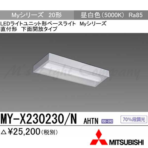 �O�H MY-X230230/N AHTN ��p�i�uMY-X230430/N AHTN�v�ɂĂ��͂� LED�x�[�X���C�g ���t�` ���ʉ���^�C�v 20�` �����F 3200lm FHF16�`x2�����o�͑��� �Œ�o��