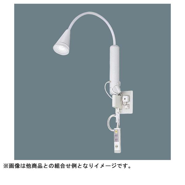 Panasonic（パナソニック） NNF23161 LE1 ロングアーム式ベッドライト