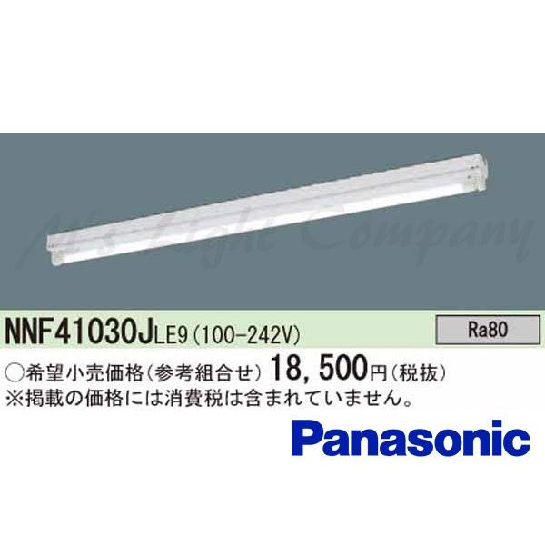 Panasonic パナソニック NNF41030J LE9 天井直付型 直管LED Panasonic パナソニック NNF41030J LE9 天井直付型 直管LED