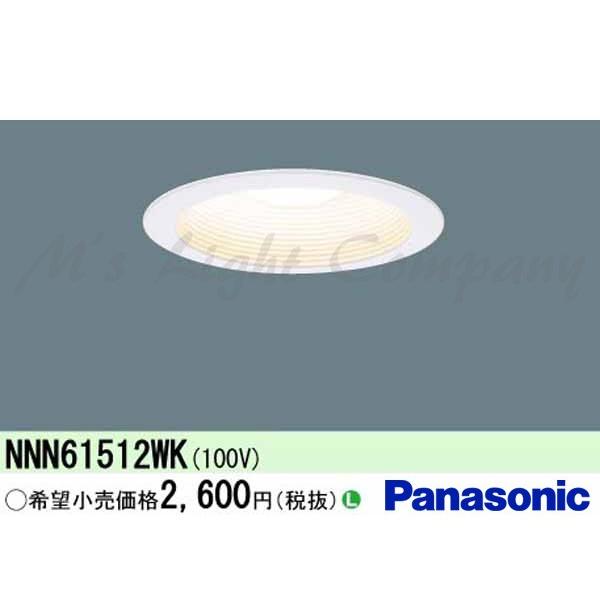 パナソニック NNN61512WK LEDダウンライト 一般電球タイプ 埋込形 φ100 E26口金 ランプ別売 :NNN61512WK:エムズライト - 通販 - Yahoo!ショッピング パナソニック NNN61512WK LEDダウンライト 一般電球タイプ 埋込形 φ100 E26口金 ランプ別売 :NNN61512WK:エムズライト - 通販 - Yahoo!ショッピング