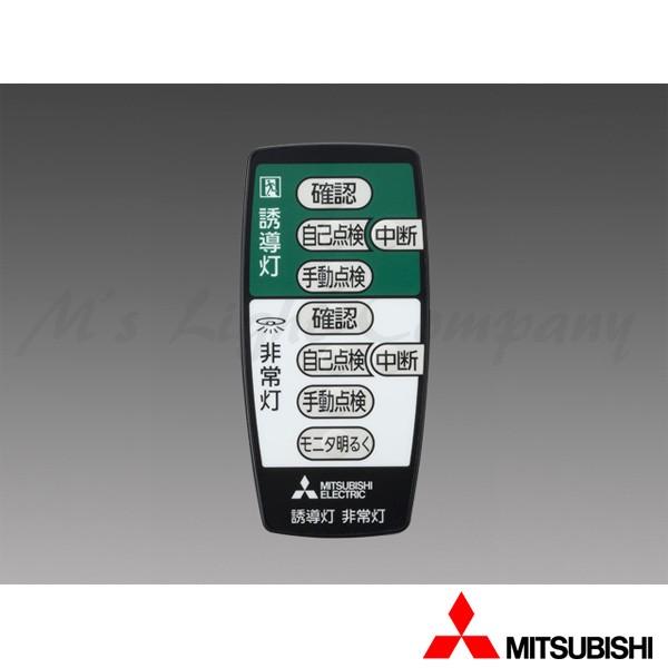 三菱電機 Rzb02 自己点検リモコン Led誘導灯 Led非常用照明器具用 Rzb02 エムズライト 通販 Yahoo ショッピング
