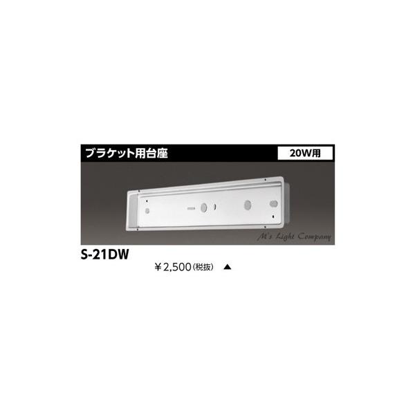 ���� S-21DW �u���P�b�g�p��� FL20���b�g�`�p �h���`