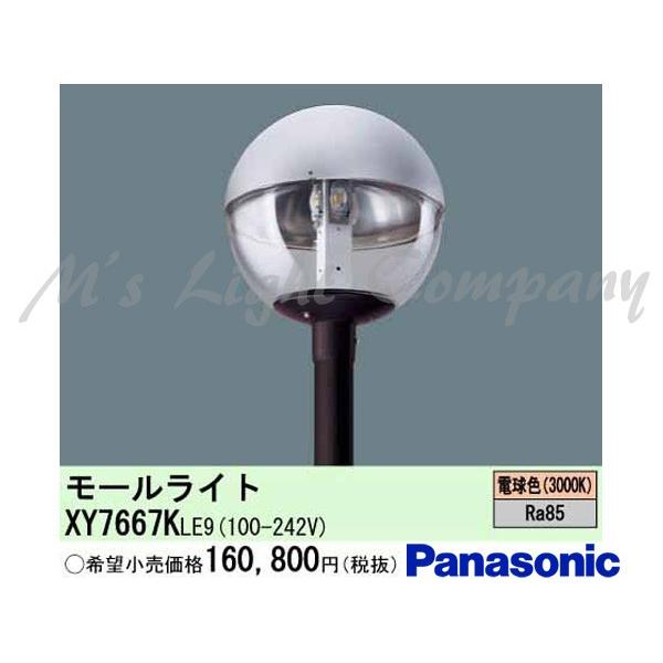 パナソニック Xy7667k Le9 Ledモールライト 電源別置型 ポール取付型 防雨型 ポリカーボネートグローブ 上半分アルミ 電球色 1灯用 3765lm 水銀灯0形相当 Xy7667kle9 エムズライト 通販 Yahoo ショッピング