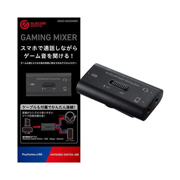 エレコム Hsad Gm30mbk ゲーム用ボイスチャットミキサー スマホ通話しながらswitch Ps4のゲーム音を聞けるデジタルミキサー むさしのマート 通販 Yahoo ショッピング