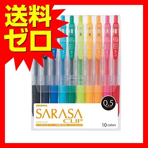 ゼブラ 水性ボールペン サラサクリップ 0 5 10色 Jj15 10ca 人気商品 商品は1点 本 の価格になります むさしのマート 通販 Yahoo ショッピング