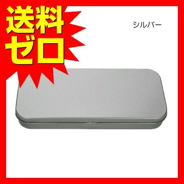 メタリック平缶ペンケース イニシャルシール付 シルバー 人気商品 商品は1点 本 の価格になります むさしのマート 通販 Yahoo ショッピング
