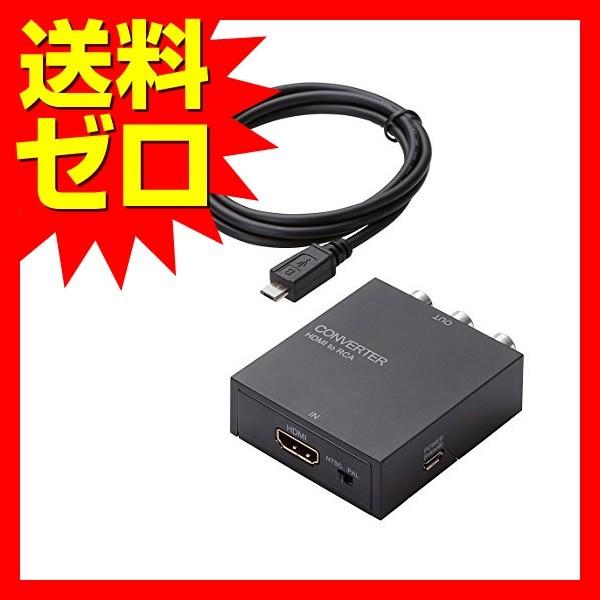 ELECOM ダウンスキャンコンバーター HDMI to RCA HDMI1.4 USB外部給電