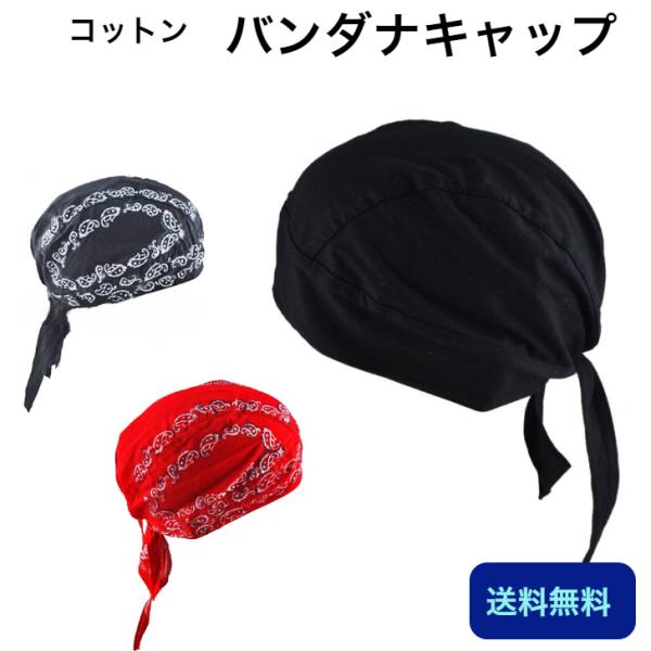 バンダナ キャップ  バンダナ コットン フリーサイズ