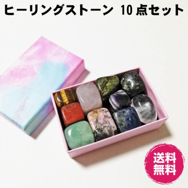 ヒーリングストーン10点セット 天然水晶やタイガーアイ ヒーリングストーン10点セット 天然水晶やタイガーアイ