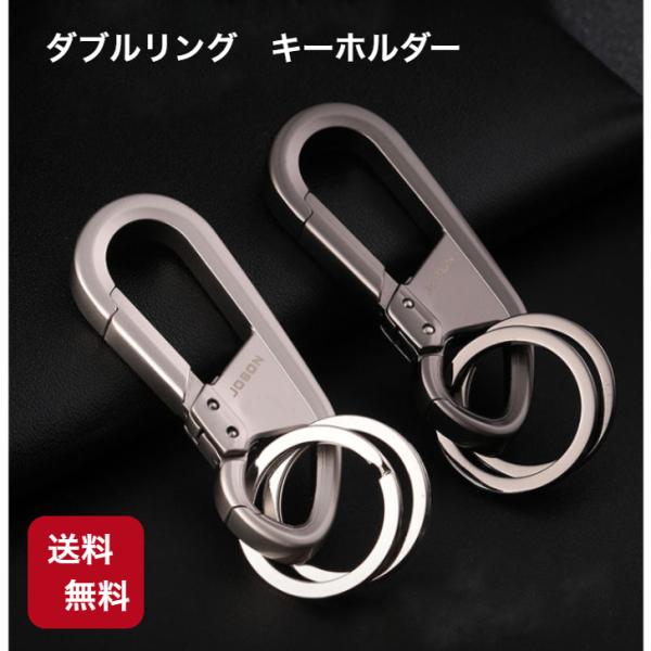 ダブルリングキーホルダー jb01 車 ダブル リング メンズ カラビナ フック レディース キーケース  便利 シンプル スマート デザイン キーリング
