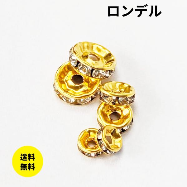 ロンデル 6mm (50個)/8mm(40個)/10mm(27個) ラインストーン 平型