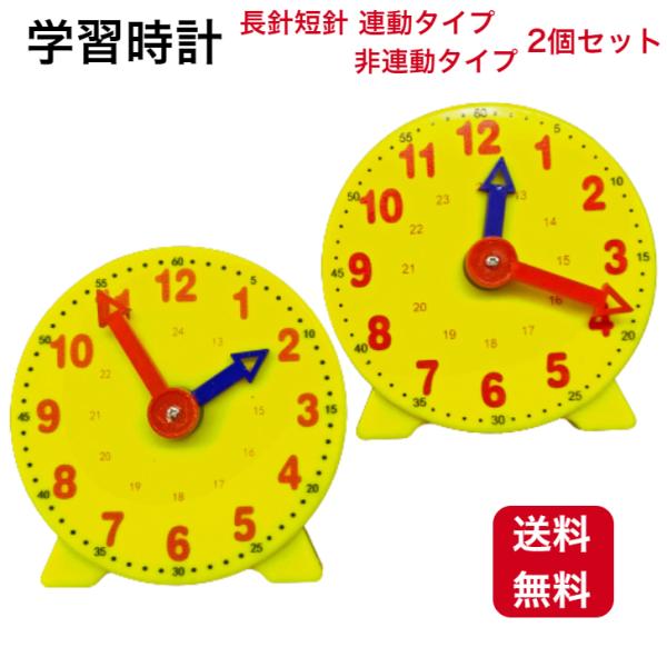 新品即決 7962 さんすうとけい 時間の勉強ができる時計型教材 初めての時計遊びに 短針と長針が連動して動く 知育玩具 伝承玩具 