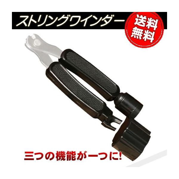 弦交換の際ペグをスムーズに巻くことができるストリングワインダー弦切りカッター、ブリッジピンプラー、ペグワインダーが1つの製品に組み込まれているため、弦交換の作業がこれまで以上に簡単になります。重さ：約５０g※弦切りカッターを使用する場合、弦...