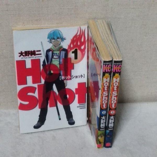 053 ホットショット 1 3巻 計3冊 大野純二 Buyee Servicio De Proxy Japones Buyee Compra En Japon