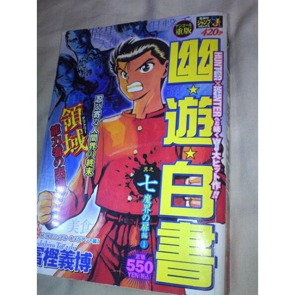 010 幽 遊 白書魔界の扉編1 冨樫義博 Buyee Buyee 提供一站式最全面最專業現地yahoo Japan拍賣代bid代拍代購服務bot Online