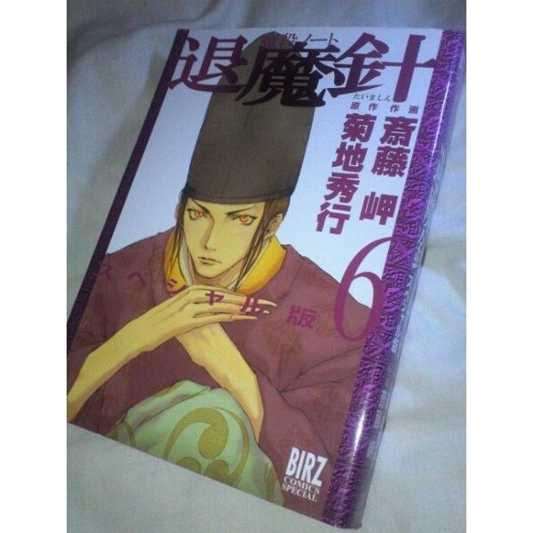 010 魔殺ノート退魔針 スペシャル版 6 斉藤岬 菊地秀行 Buyee Buyee Japanese Proxy Service Buy From Japan Bot Online