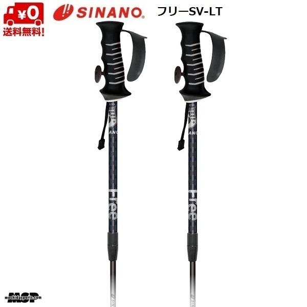 SINANO シナノ ストック サイズ調整式 スキーポール フリー SV