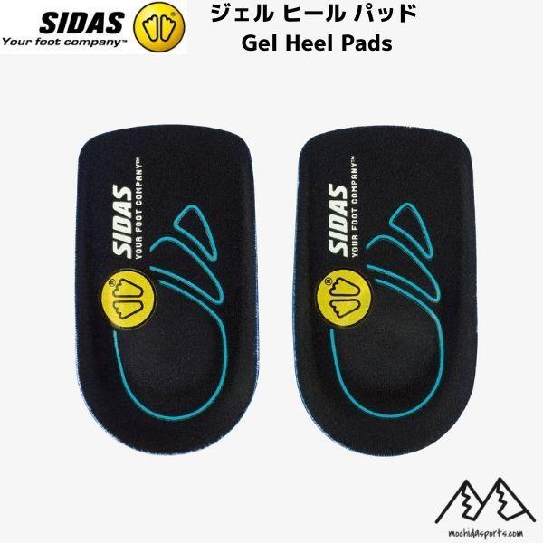 シダス SIDAS ジェル ヒール パッド Gel Heel Pads インソール カカトへの衝撃を吸収＆分散