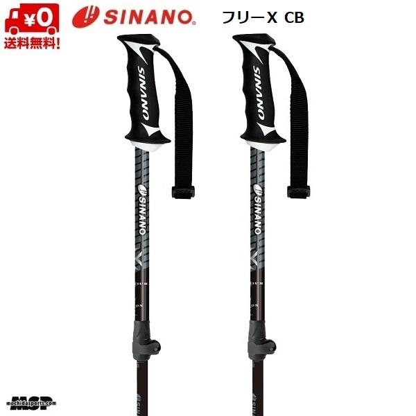 シナノ ストック サイズ調整式 カーボン アルミ スキーポール Sinano Free X Cb フリーx Cb ブラック 伸縮スキーポール 100 123cm 4090 4090 Msp Net Shop 通販 Yahoo ショッピング