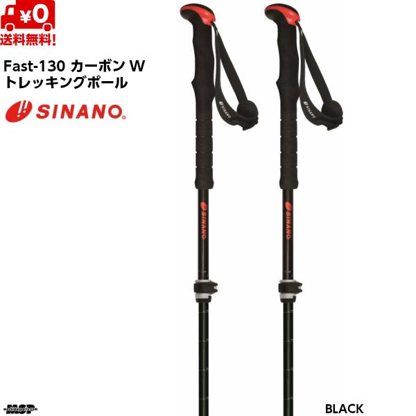 シナノ トレッキングポール ファスト130 カーボンｗ Fast 130 ブラック Sinano Fast130bk Msp Net Shop 通販 Yahoo ショッピング