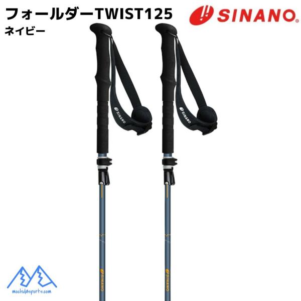 SINANO（シナノ） トレッキングポール フォールダーTWIST 125 ネイビー