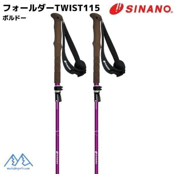 SINANO（シナノ） トレッキングポール フォールダーTWIST 115 ボルドー