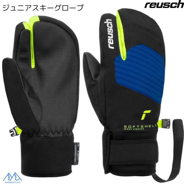 ☆値下げ☆新品未使用reuschロイッシュ本皮スキーグローブ Sサイズ　おまけ付 reusch（ロイシュ） 防水 ジュニア 3本指 スキーグローブ REUSCH SIMON
