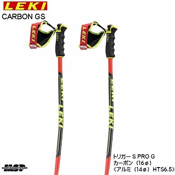 LEKI GS用カーボンストック 120cm