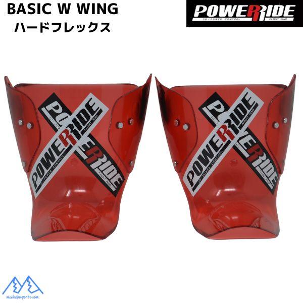 POWERRIDE BASIC W WING HARD FLEXパワーライド　ベーシック  ダブルウイング ハードフレックスパワーライドフィットのダブルウイング足首周りの硬さが欲しい方に最適 ハードフレックスにウイングをダブルにつけることで...