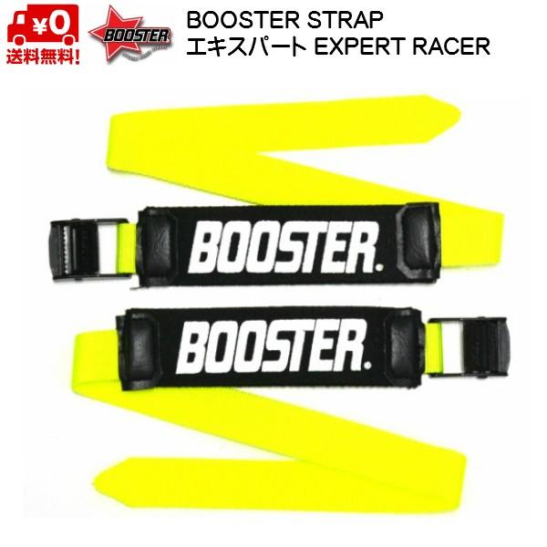 ブースターストラップ エキスパート イエロー BOOSTER STRAP EXPERT